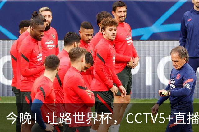 今晚！让路世界杯，CCTV5+直播中国男篮VS日本，赵继伟+杨瀚森领衔