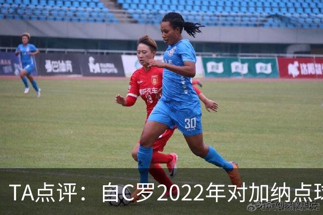 TA点评：自C罗2022年对加纳点球破门以来，梅西已在世界杯进了9球