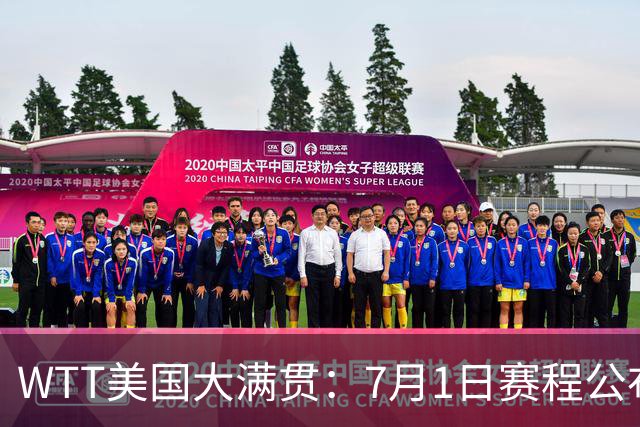 WTT美国大满贯：7月1日赛程公布！国乒迎战勒布伦兄弟，王曼昱对决日本削球手